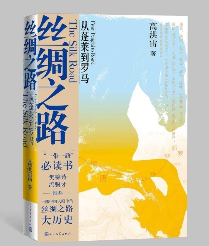 《作(zuò)家文摘》2020 年(nián)度十大(dà)非虛構好書(shū)揭曉！《我們的80年(nián)代：中國(guó)的文學與文人(rén)》《絲綢之路(lù)：從(cóng)蓬萊到羅馬》等10本圖書(shū)入選